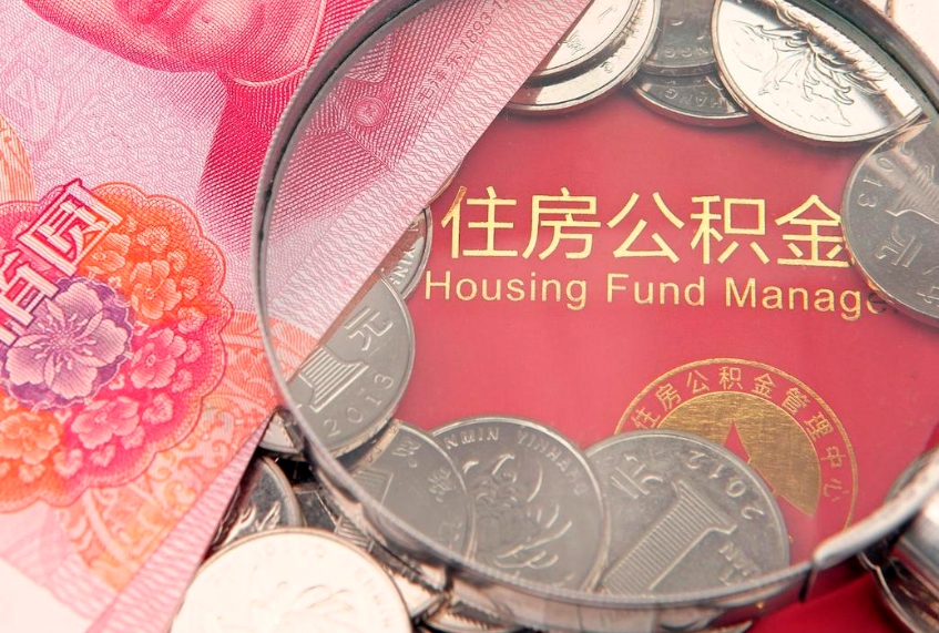 曲靖怎么把封存的公积金解封（怎么解除封存的公积金）